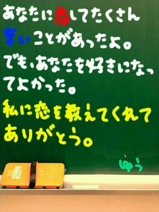 恋 神 Auf Twitter 恋愛ポエム 背景を黒板にしてみました ˆoˆ 気に入ったらrt Http T Co Jwsdtrezvo Twitter