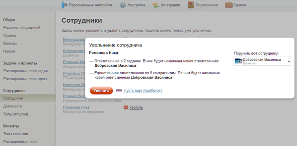 Совет недели: как передать дела при увольнении сотрудника? Читайте в нашем блоге: megaplan.ua/blog/advices/h…