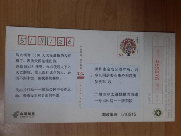 民心片行动：写信或者发明信片给为争取民主、自由和人权而入狱的人士。为安全计，您可以匿名。举手之劳，推动进步事业。请与我一起推动公民不合作运动，带来民主和自由的中国。深圳罢工工人吴贵军