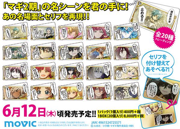 アニメガールズホビーコレクション マギ 名言プレート 14年6月発売 Http T Co Ewodwkjok8 Magi Http T Co Ovopystdzg アニメガールズホビーコレクション マギ 名言プレート 14年6月発売 Http T Co Ewodwkjok8 Magi Http T Co Ovopystdzg