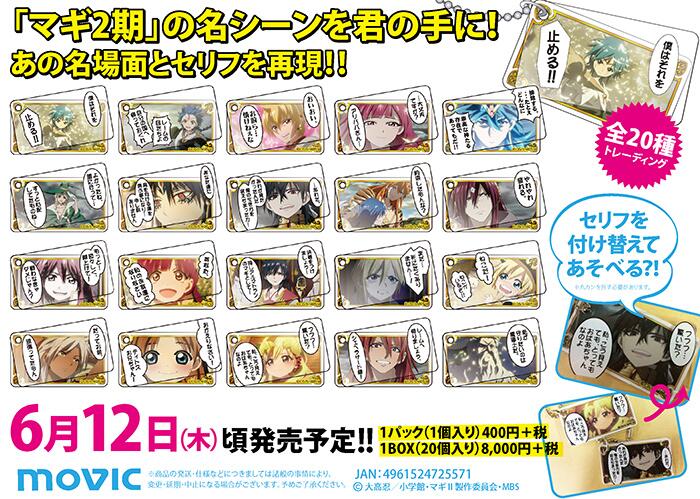 アニメガールズホビーコレクション No Twitter マギ 名言プレート 14年6月発売 Http T Co Ewodwkjok8 Magi Http T Co Ovopystdzg Twitter