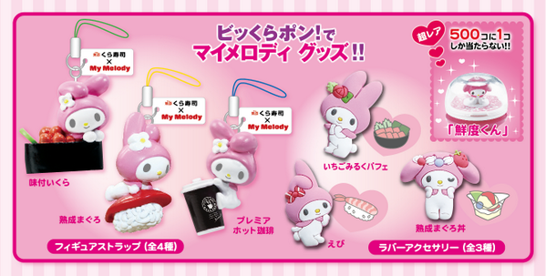 激レア】くら寿司 ハローキティ in 鮮度くん レア】くら寿司 ビッくら