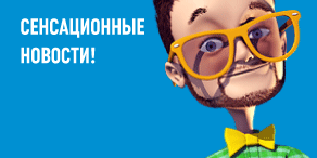 Только-только появился первый шорт-лист <a href="/idea_fest/">Фестиваль «Идея!»</a>, а мы уже попали в него! Ждем продолжения, держим кулачки.