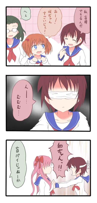 突然の咲まんが。 