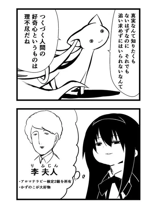 人の話を聞かない暁美 