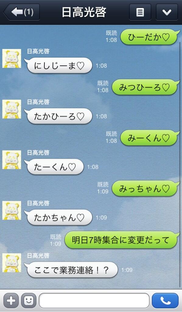 妄想 aとline 西島隆弘 日高光啓 気が変わるにっしー T Co Qbwsnkckw9 Twitter 妄想 aとline 西島隆弘 日高光啓 気が変わるにっしー T Co Qbwsnkckw9 Twitter
