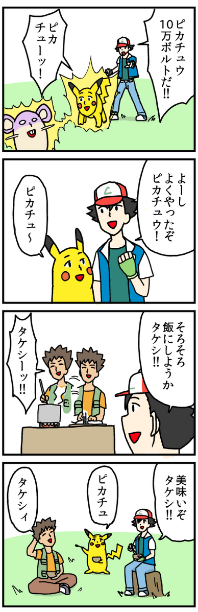 ポケモン4コマ 