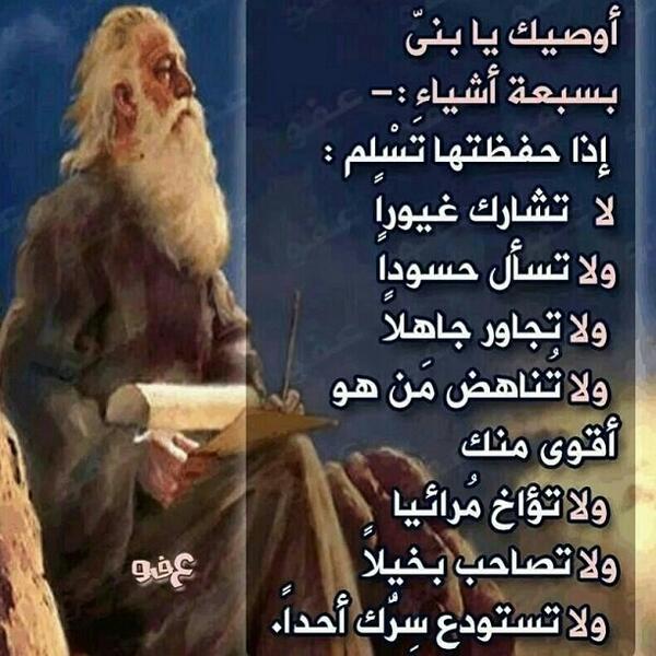 SaudSharbatly's tweet photo. الوصايا السبعه من اروع الحكم 
#حكمه_اعجبتني http://t.co/T7y23WA2b5