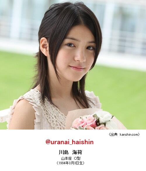 占いッター 星座占い Twitter પર 有名女性芸能人top50 18位 川島 海荷 やぎ座 o型 あなたは何座 やぎ座 なら Uranai Yagiza 川島海荷 星座占い T Co 1pu5oeze6v 占いッター 星座占い Twitter પર 有名女性芸能人top50 18位 川島 海荷 やぎ座 o型 あなたは何座 やぎ座 なら Uranai Yagiza 川島海荷 星座占い T Co 1pu5oeze6v