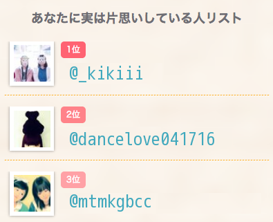 95Ruuuumi's tweet photo. あなたに実は片思いしている人リスト
1位@_kikiii
2位@dancelove041716
3位@mtmkgbcc

→　http://t.co/xcREPS3ZmI

みんなで診断！ http://t.co/Mc9nbFHuzq