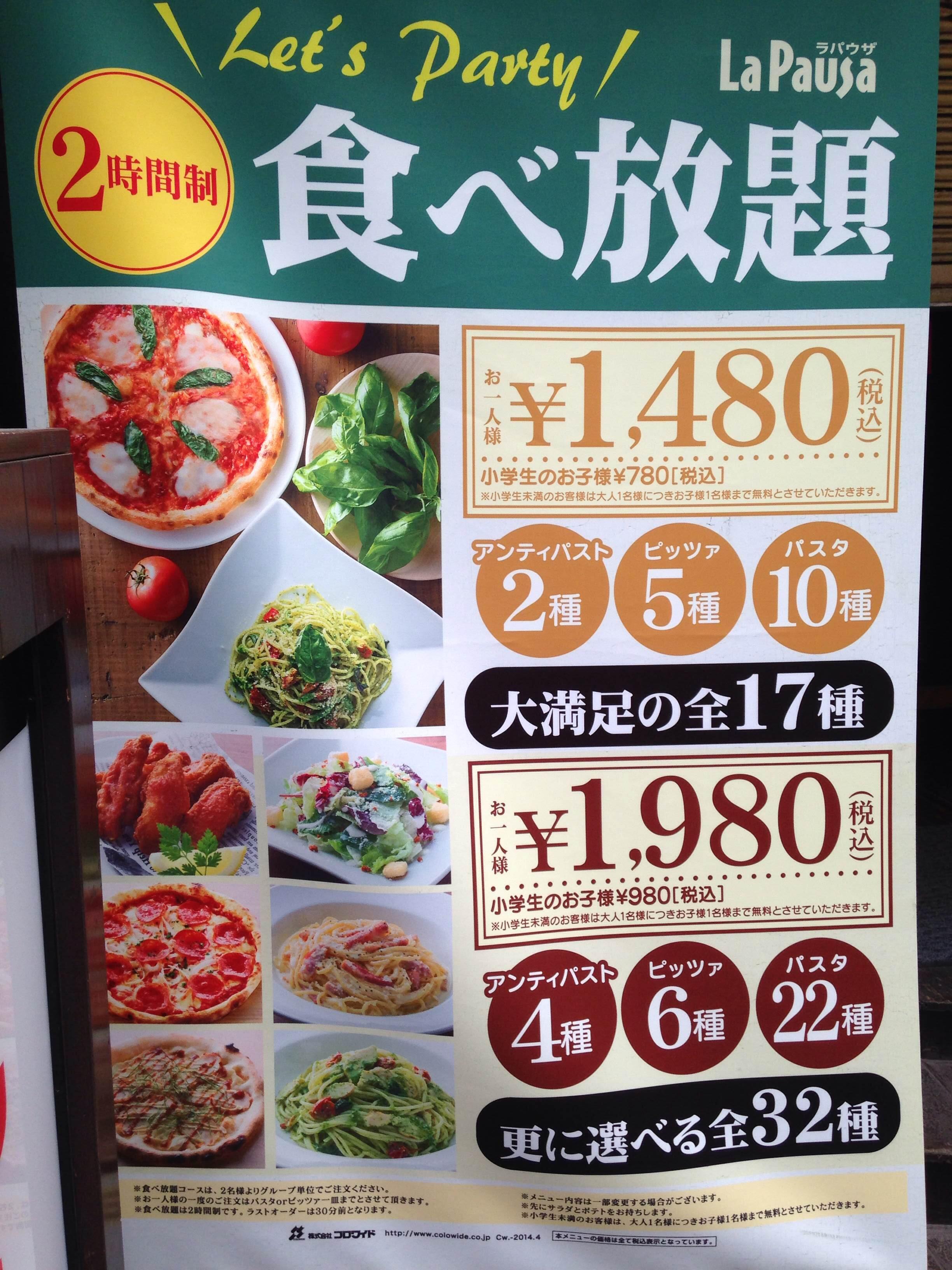 Jimo吉祥寺 ラパウザ 吉祥寺ダイヤ街店 アンティパスト2種 ピッツァ5種 パスタ10種が 2時間食べ放題 で 1 480 場所 Http T Co Wv3gyvtdhq Http T Co Ejhep1ilky Twitter