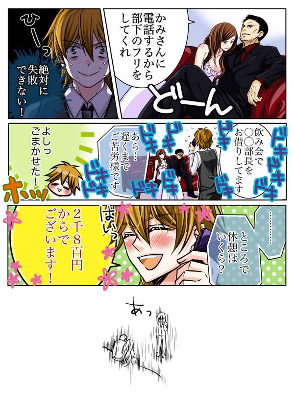 上野 ラブホスタッフ A Twitteren ラブホ漫画 第8話 Buhii Dayo様 業界ならではの妙なお願いというのはあるかと思いますが 今回はラブホ業界ならではのお願いについて書かせて頂きました 奥様のほうが一枚上手のようで御座います Http T Co R08dxxkxet