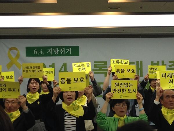 npcn2014's tweet photo. 어제 2014 초록연대 발족식에 다녀왔습니다. 27개의 공약들이 실현될 수 있도록 함께 힘을 모아보아요~!!페이스북 페이지를 응원해주세요. https:http://t.co/BZRSPUvNDL http://t.co/Lw0BA2INhU