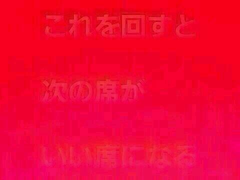 神席☆当選祈願BOT tweet media