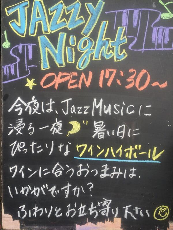 今夜のCafeNationは…「JAZZY Night」
スペシャルカクテルとおつまみを味わいながら、ゆったりJAZZのBGMをお楽しみ下さい。チャージもかからないので、お気軽にどーぞ。