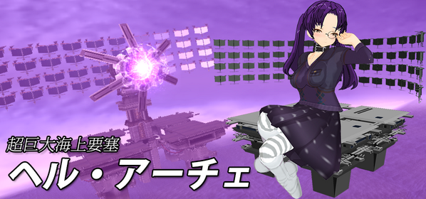 ヴォルケンクラッツァー 超巨大水上要塞ヘル アーチェ Hell Arche Http T Co Dmx1tkgm3g ヴォルケンクラッツァー 超巨大水上要塞ヘル アーチェ Hell Arche Http T Co Dmx1tkgm3g