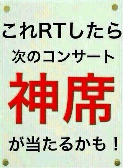 神席☆当選祈願BOT tweet media