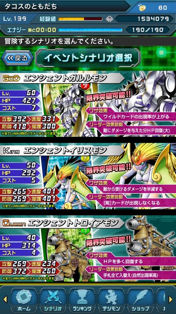 デジモン広報委員会 デジモンクルセイダーにて 新イベント いにしえの闘士 が開始されました ダンジョンをクリアして チップを入手しよう なお 今回のチップガチャの当たりは十闘士の3体です デジクル Http T Co Ivsy8rddej