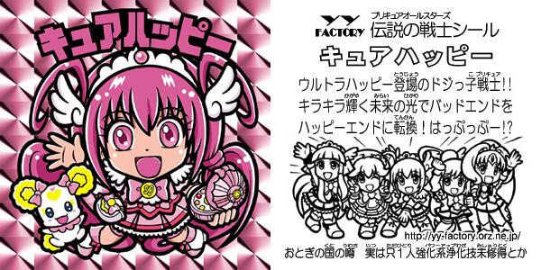 吉田悟郎 Goroudx さんのビックリマン風プリキュアイラストまとめ Togetter