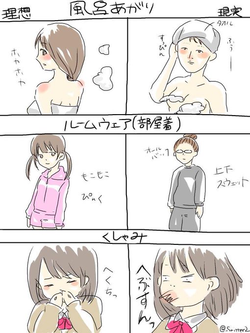 まじ 男子が思い描く 女子の理想と現実 を描いたすれみさんの女子あるあるイラストに共感 笑