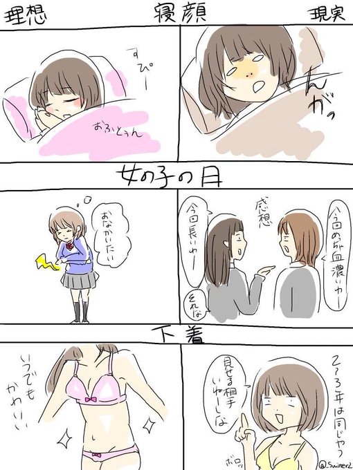 まじ 男子が思い描く 女子の理想と現実 を描いたすれみさんの女子あるあるイラストに共感 笑