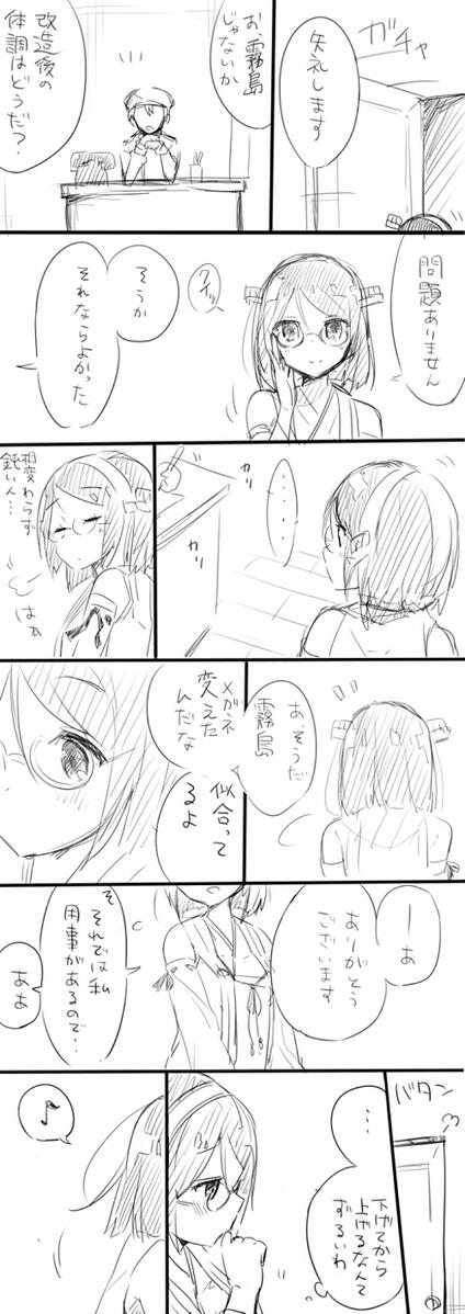 昨日の霧島さんの続き漫画。霧島さんは乙女! 