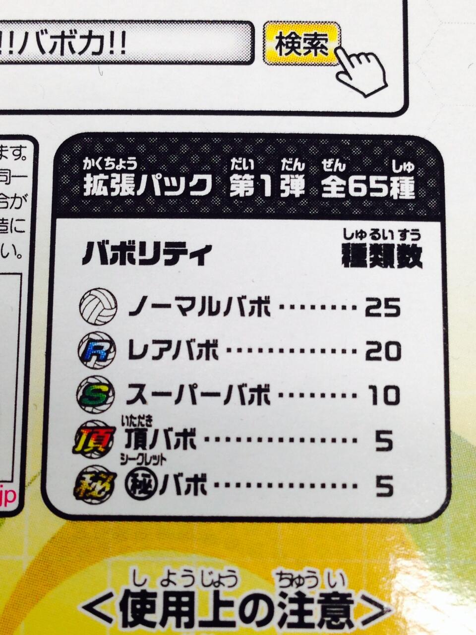 ハイキュー バボカ pkgに記載されたバボリティと種類数をパシャリ バボリティアイコンがカードの右下に入るバボよ ノーマルバボ レアバボ スーパーバボ 頂 いただき バボ 秘 シークレット バボの順でレア度が上がっていくバボ O ハイキュー バボカ pkgに記載されたバボリティと種類数をパシャリ バボリティアイコンがカードの右下に入るバボよ ノーマルバボ レアバボ スーパーバボ 頂 いただき バボ 秘 シークレット バボの順でレア度が上がっていくバボ O