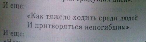 как тяжело ходить среди людей блок анализ. мирное счастье. как тяжело ходить среди людей анализ. как тяжело ходить среди людей и притворяться непогибшим. человек среди людей стих.