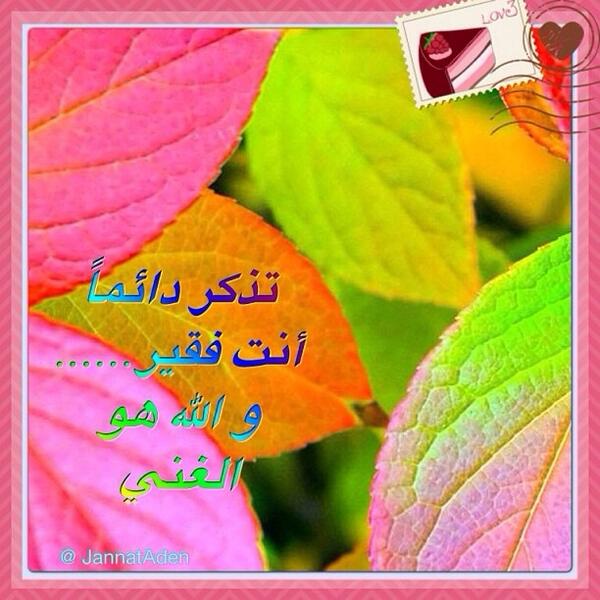 FinanceValueGuy's tweet photo. نحن الفقراء / و الله هو الغني الحميد 💐💐
#انشر_تؤجر
#أذكار_المساء 
#غرد_بتغريدة_تؤجر_عليها http://t.co/duxYwVd4xq