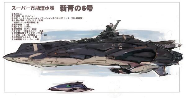 <a href="/butch0806/">ブッチ〜</a> 　どもですー！　　スーパー万能潜水艦　新青の6号とかも描いたよーｗ