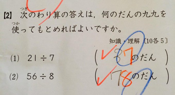 21 7は3の段ではなく7の段 わさっきhb