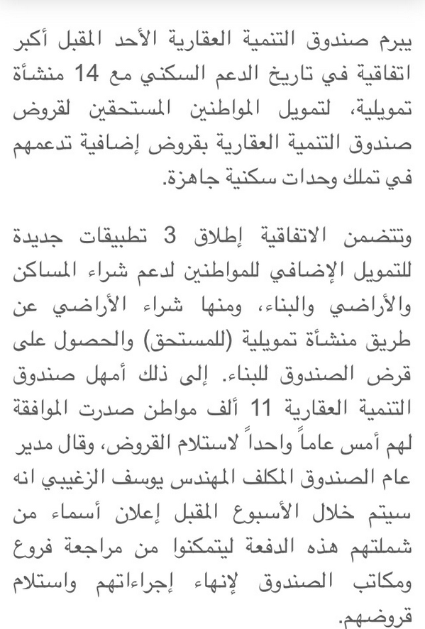 AJELNEWS24's tweet photo. #الإسكان تبرم أكبر اتفاقية في تاريخ الدعم السكني مع 14 منشأة تمويلية،ومهلة عام واحد لـ 11 ألف مواطن لاستلام قروضهم.
- http://t.co/0BOXS4V4Lj