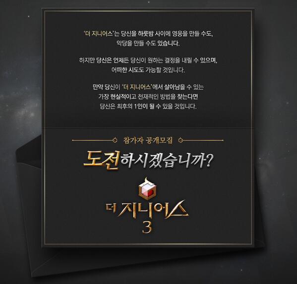 chtvn's tweet photo. #더지니어스3 도전하시겠습니까?
http://t.co/htE9yQUCIr ← 참가자 공개모집*
더 지니어스3, 이 위험천만한 게임에 최후의 1인이 될수있는 기회!
http://t.co/rTBsd0hz9i http://t.co/BFJNThCgsi