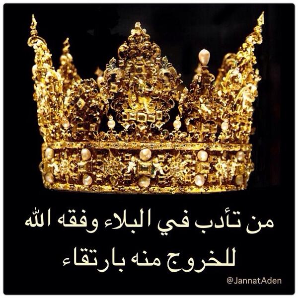 FinanceValueGuy's tweet photo. من تأدب في البلاء / وفقه الله للخروج منه بارتقاء 💫💫💫💫

#حكمة_اليوم 
#كن_مع_الله
#حساب_خيري http://t.co/u5uixr6sTC