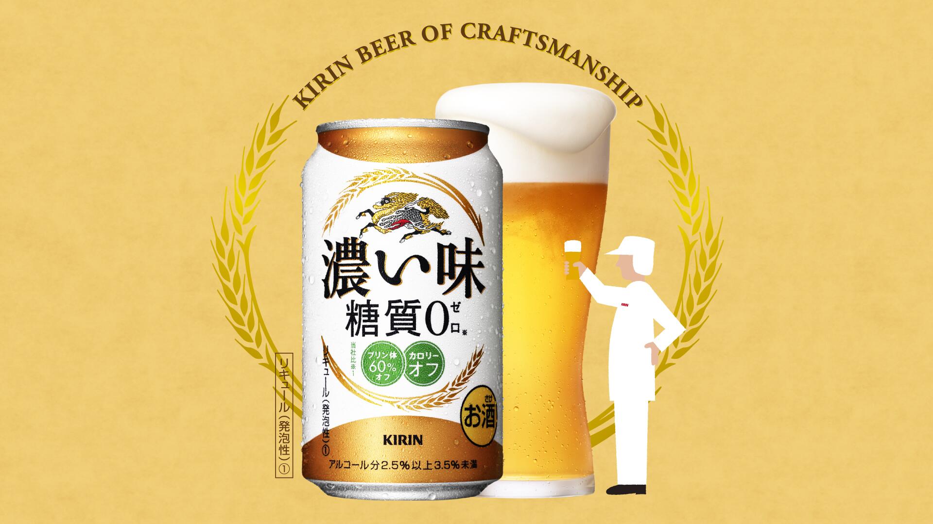 キリンビール Kirin Beer 濃い味 アニメーションムービー ビール のおいしさを糖質ゼロの新ジャンルで実現すべくキリンビールの若きビール職人 蒲生徹 がこだわり抜いて完成した うまい糖質ゼロができるまでの大作です Http T Co Ywlbbpbjeh Http