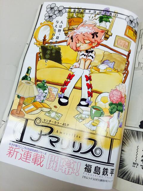 佐藤サトー در توییتر サムライうさぎの福島鉄平さんの読み切りがミラクルジャンプ5月号に掲載されるみたいだが なんだかショタかわいい予感 Http T Co Fmkluyiyxv