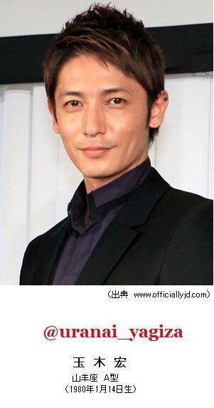 占いッター おとめ座 星座占い בטוויטר おとめ座 ｏ型 女性 の相性 １位 やぎ座 ａ型 の男性有名人 ｔｏｐ２００ 玉木 宏 ４４位 0人中 おとめ座 ｏ型 玉木宏 T Co Rnriuyct4s