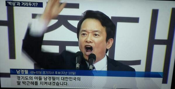 이 사진을 모든 경기도민이 볼 때 까지 
무한 RT를 부탁드립니다.
'새누리당 경기지사 후보 남경필의 포효!'