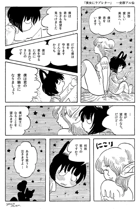 今日の漫画「美女にラブレター」 