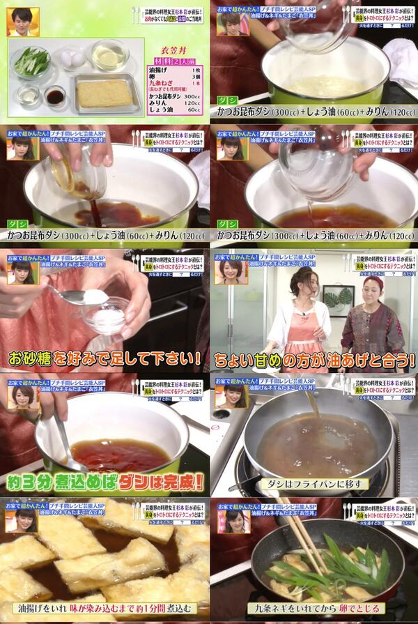 杉本彩bot على تويتر 衣笠丼 油揚げとネギの卵とじ丼 出汁の作り方は載ってなかったので画像参考にしてください Http T Co 2rscit5jb7 卵をとろとろにするテクニック Http T Co Eu0co80b0u 杉本彩レシピ Http T Co Sm4rpldhko