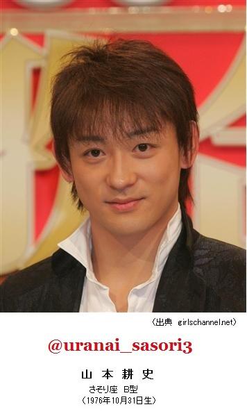 Twitter 上的 占いッター さそり座 星座占い さそり座ｂ型 男性芸能人トップ２００ 山本 耕史 人気ランキング ４月末時点 ２００人中 １９９ 位 さそり座 ｂ型 山本耕史 Http T Co Pea6daveri Twitter