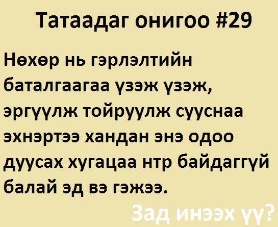 Монгол Инээмсэглэл on Twitter: "инээгээрэй http://t.co/2ZhPVvOUAa"