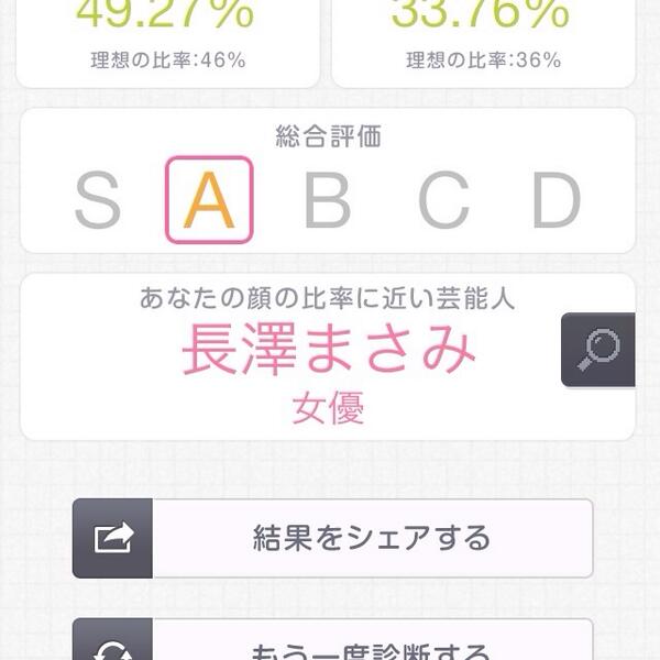 なめらか Twitter પર 美男美女診断アプリでこれが2回出たので 今日からまさみと呼んでください Http T Co 4qxgpp638p