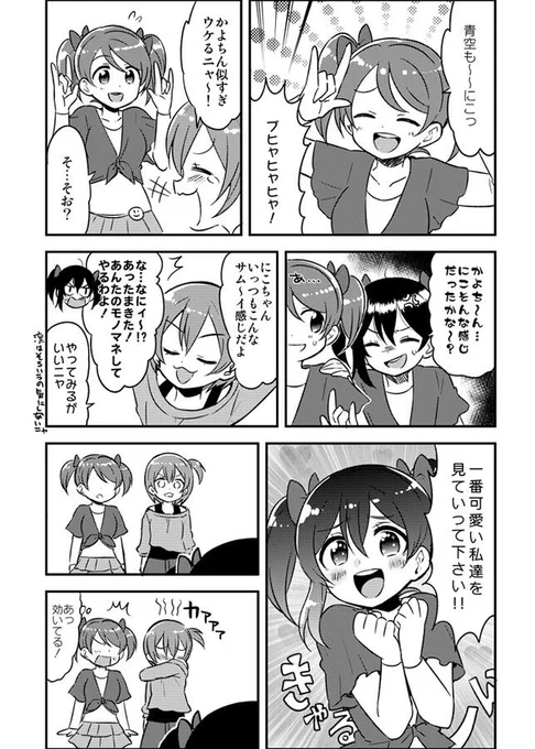 デリケートな部分をモノマネされる凛ちゃん 