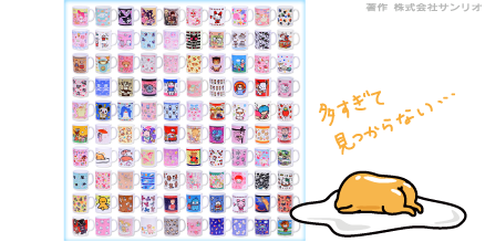 サンリオキャラクター大賞関連グッズ、ぐでたまぐかっぷを買うとぐでたまに１票投票されるらしい…　gudetama.eng.mg/3e7e5 　キャラクター大賞HP　 gudetama.eng.mg/a8007