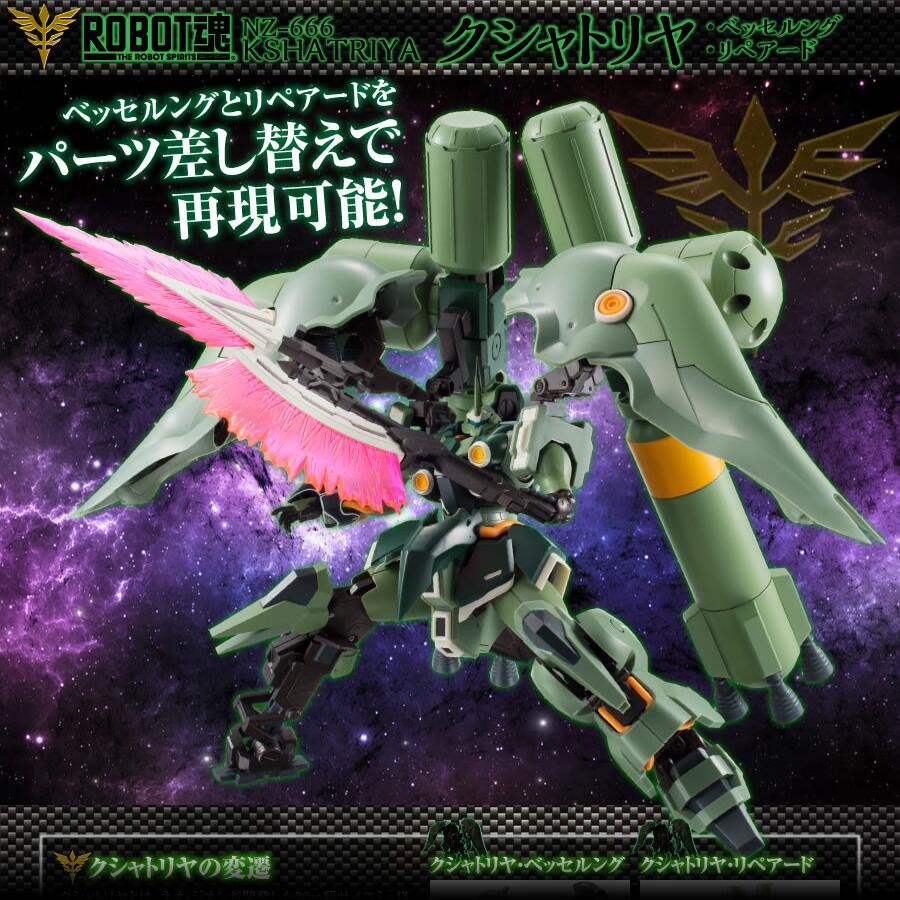 ロボット魂 クシャトリヤリペアード&ベッセルング　未使用 ROBOT魂 <SIDE MS> クシャトリヤ・リペアード＆ベッセルング