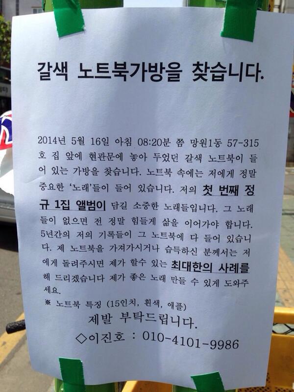 친한 형님이 노트북을 잃어버렸다고 합니다. 알티 부탁드려요..!! 꼭 찾길 바랍니다 ㅠㅠ