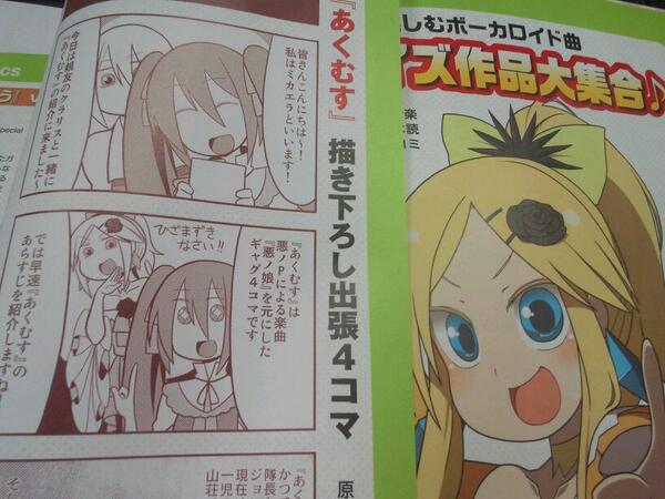 悪ノ喜劇化ぷろじぇくと 発売中の Miku Pack Music Artworks Feat 初音ミク 07 さんで あくむす 悪ノ召使 おぺらぶっふぁ の出張漫画を掲載させていただきました Http T Co 2uo0pecdju Http T Co V1cwegogxa