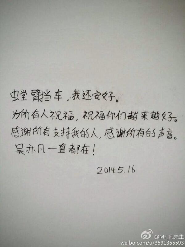 btsexo_yang's tweet photo. クリスweibo訳

身の程知らず
僕は大丈夫だよ
全ての人に幸あれ
皆どんどん良くなりますように
僕を応援する全ての方に感謝します
全ての声に感謝します
吴亦范はずっといます http://t.co/JN0xz67ZIz