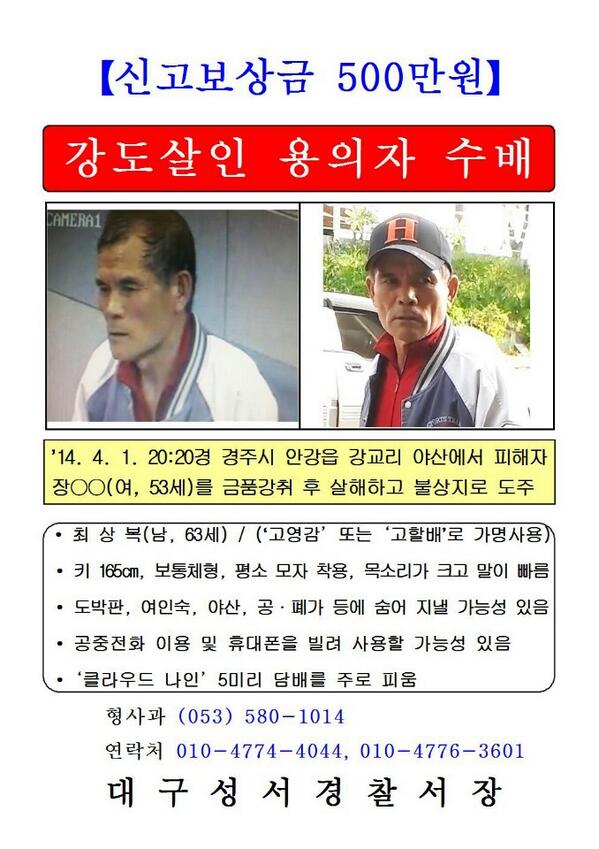 polonsori's tweet image. &amp;lt;강도살인 용의자 수배&amp;gt; 대구 경찰에서 수사중인 용의자로 여러분의 도움이 절실하다고 합니다.  여러분의 관심을 당부드립니다.